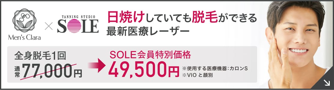 日焼けしていても脱毛ができる最新医療レーザー
