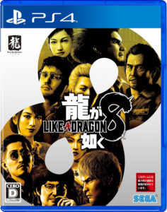 龍が如く8（PS4）